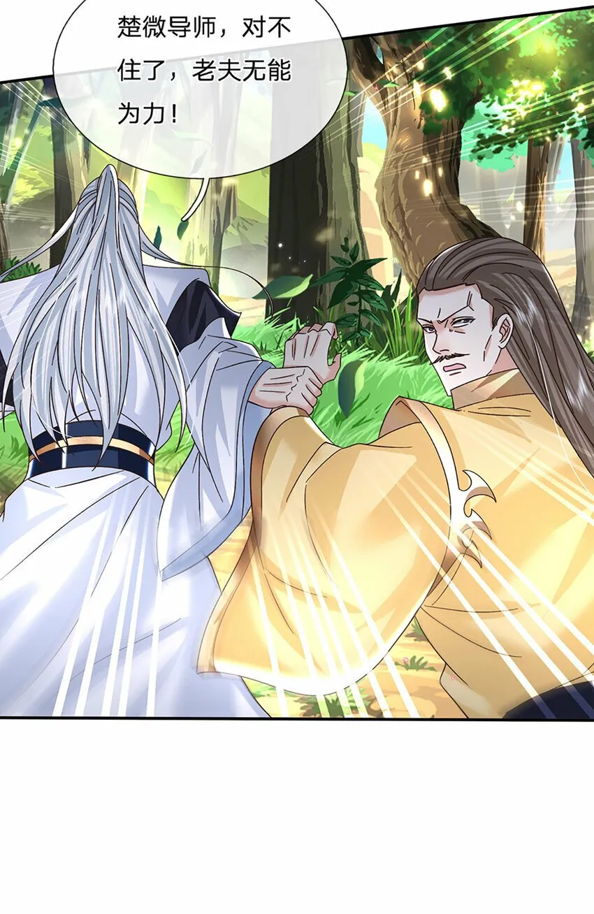 第54话 临阵脱逃 第26页