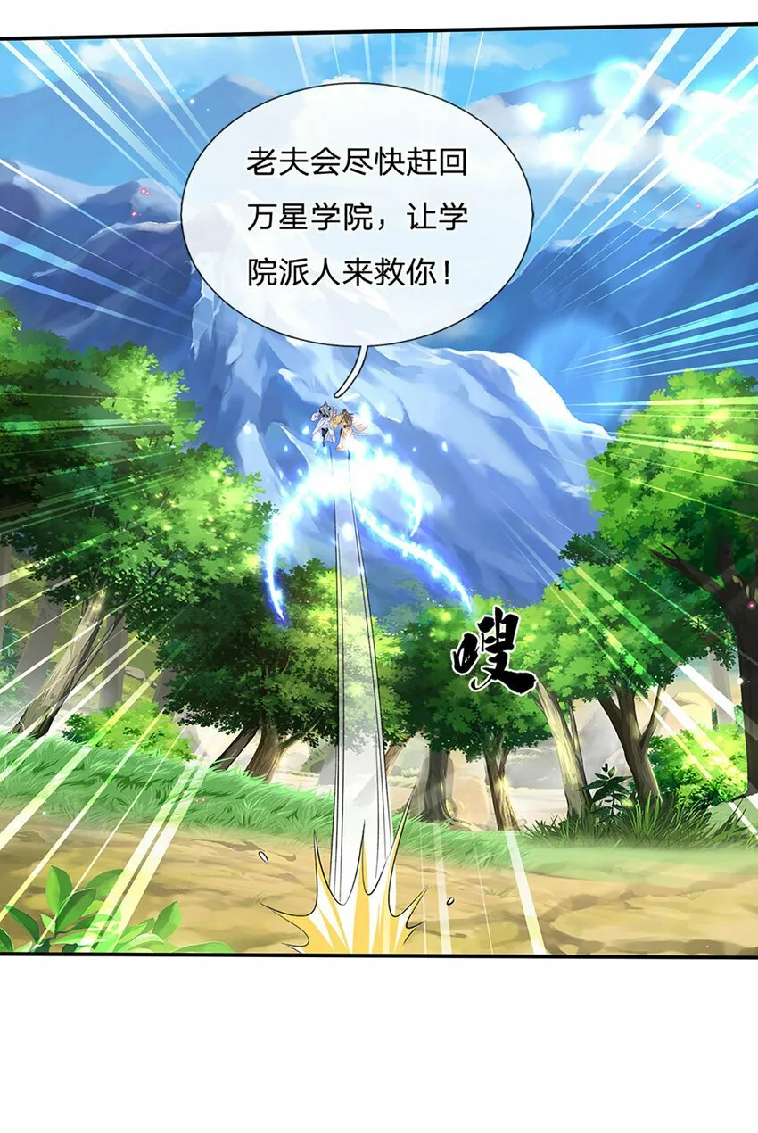 第54话 临阵脱逃 第27页