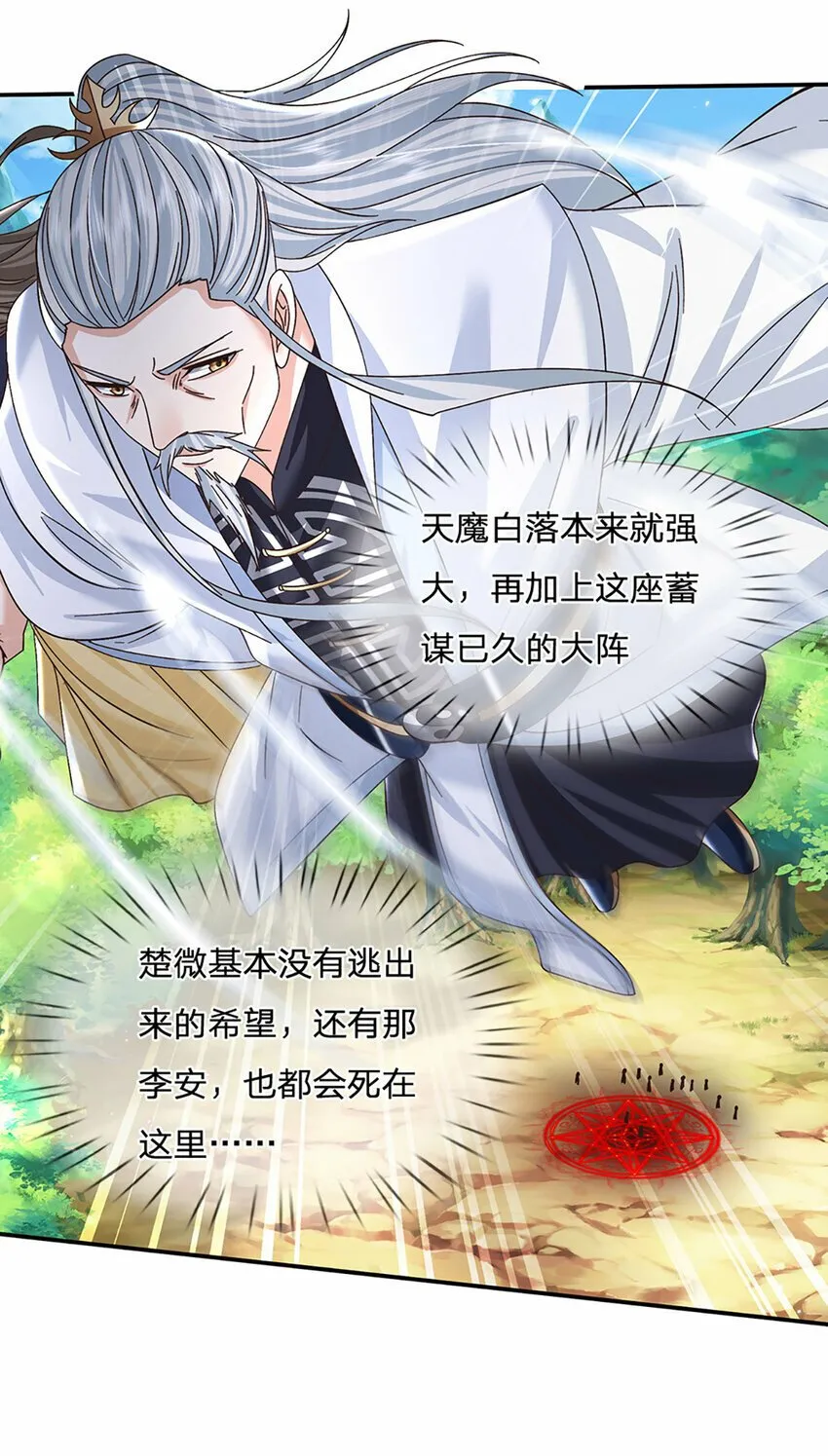 第54话 临阵脱逃 第28页