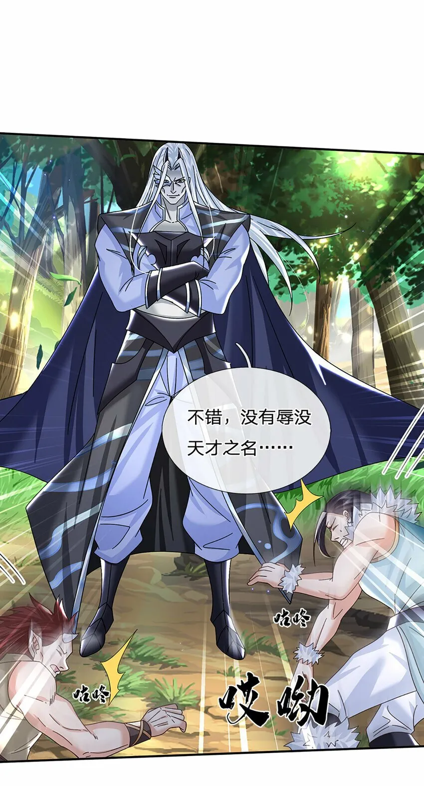 第54话 临阵脱逃 第32页