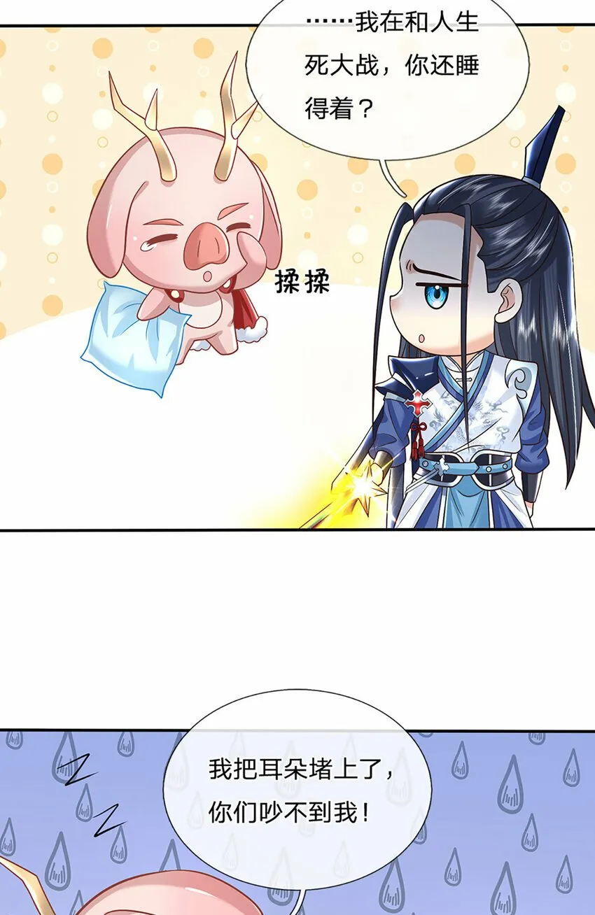 第55话 名将风范 第27页