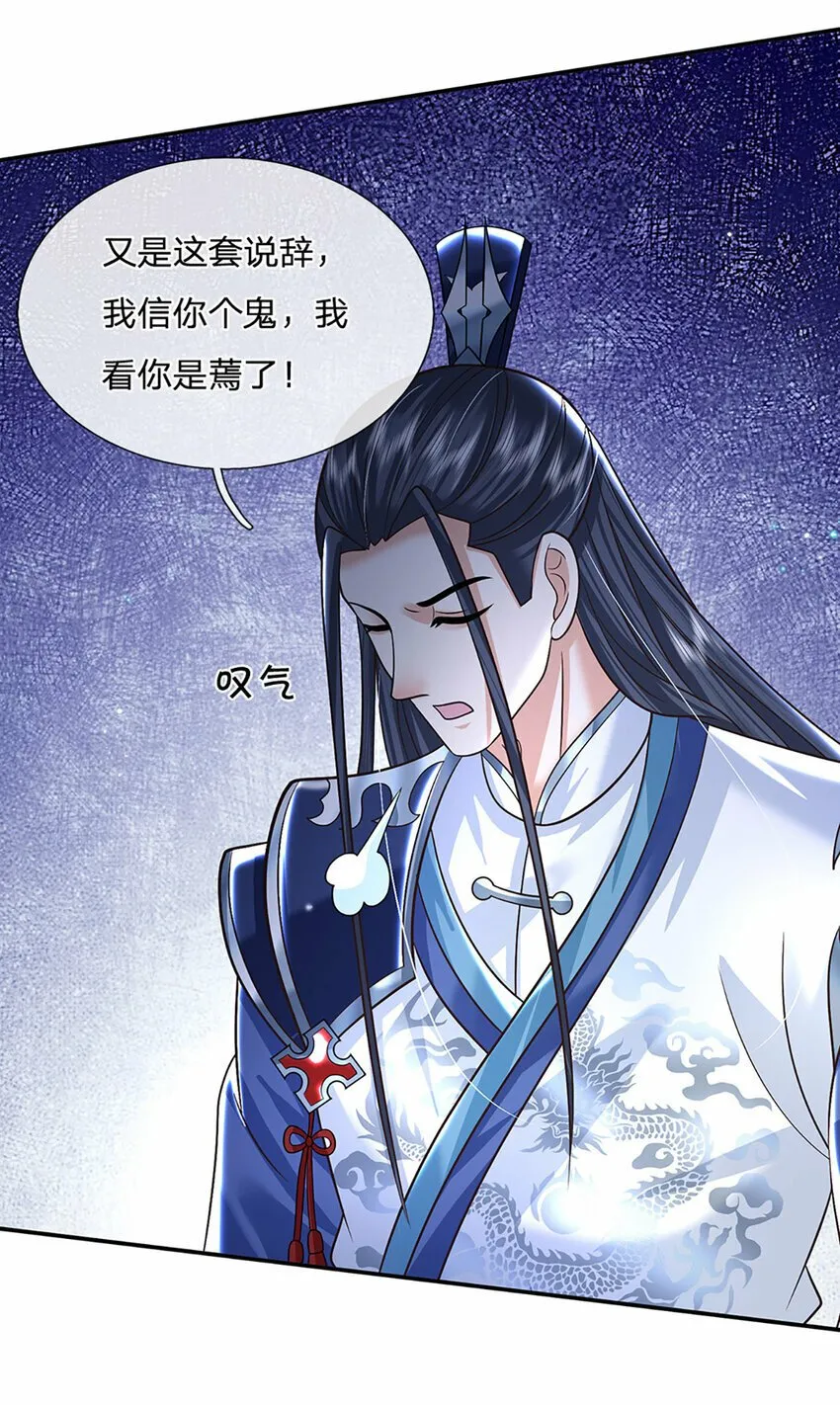 第55话 名将风范 第31页