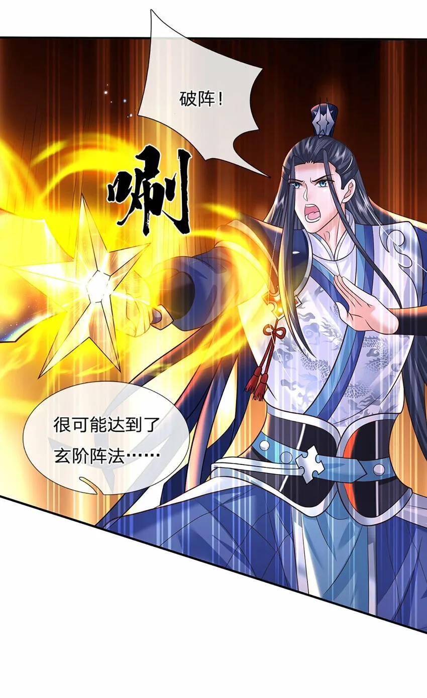 第57话 进阶玄魔！ 第3页