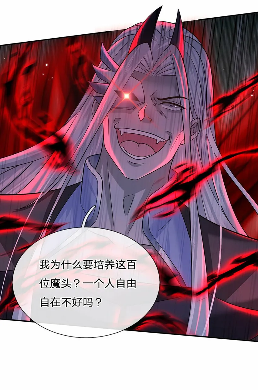 第57话 进阶玄魔！ 第23页