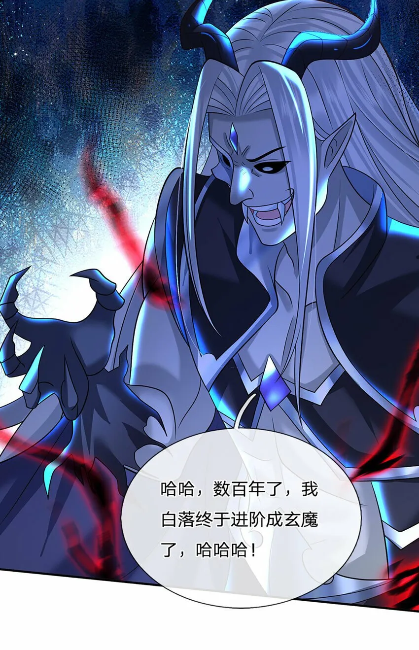 第57话 进阶玄魔！ 第27页