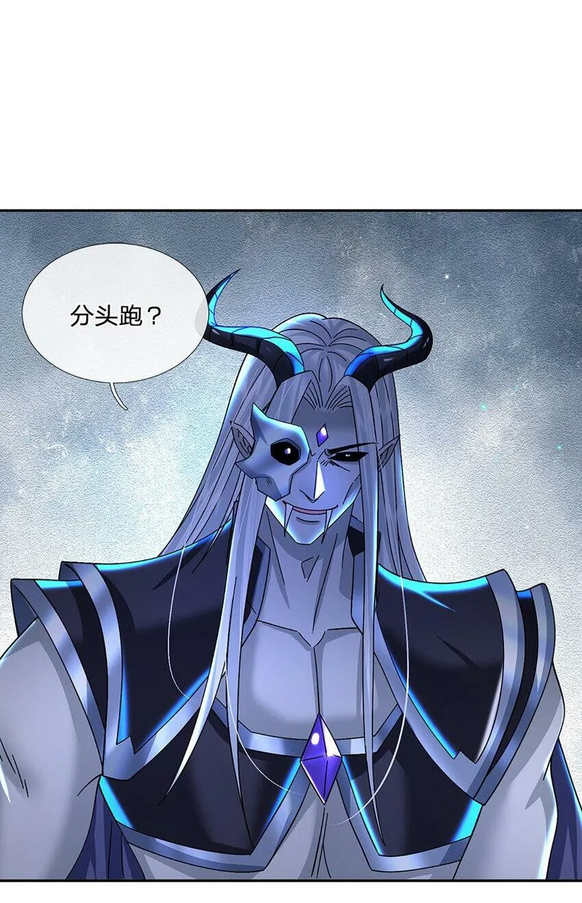 第58话 诛魔剑法 第2页