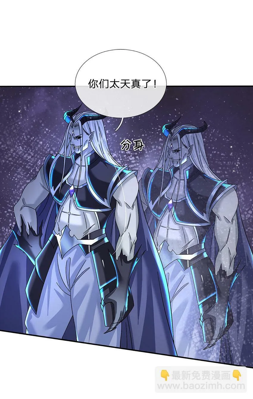 第58话 诛魔剑法 第3页