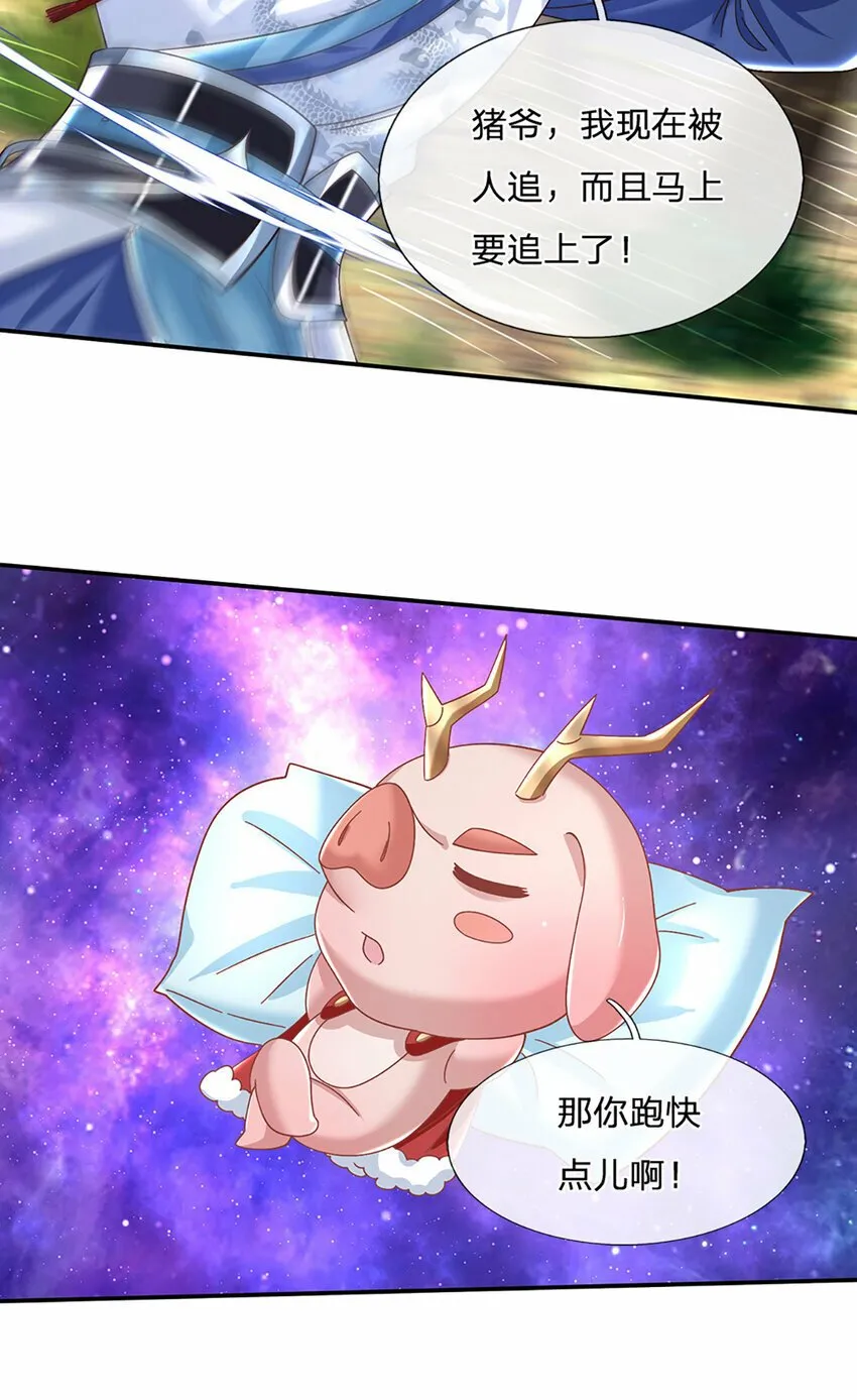 第58话 诛魔剑法 第7页