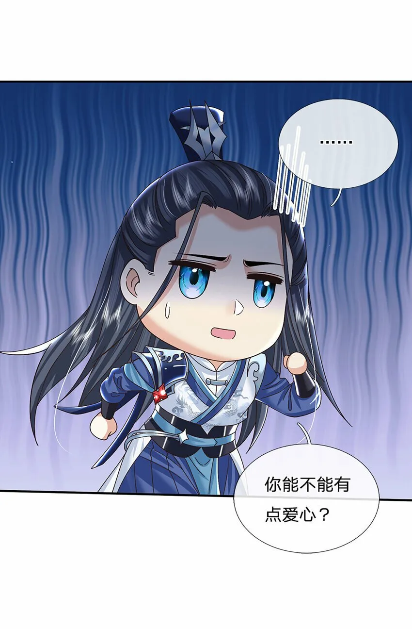 第58话 诛魔剑法 第8页