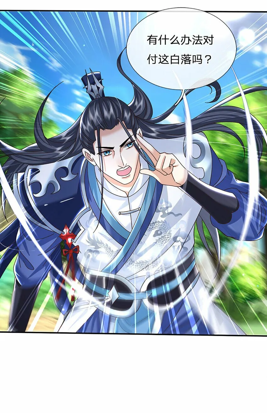 第58话 诛魔剑法 第9页
