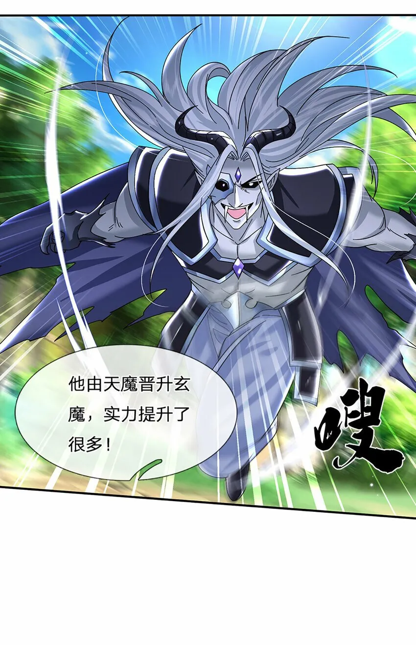 第58话 诛魔剑法 第10页