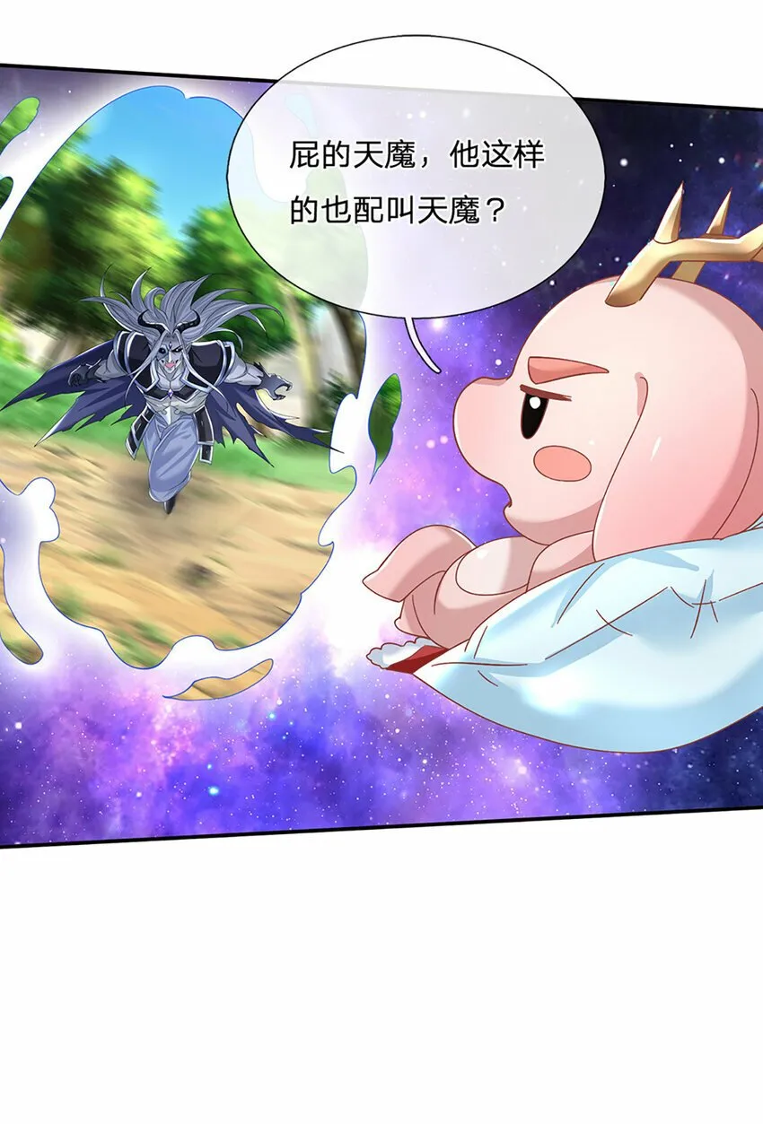 第58话 诛魔剑法 第11页
