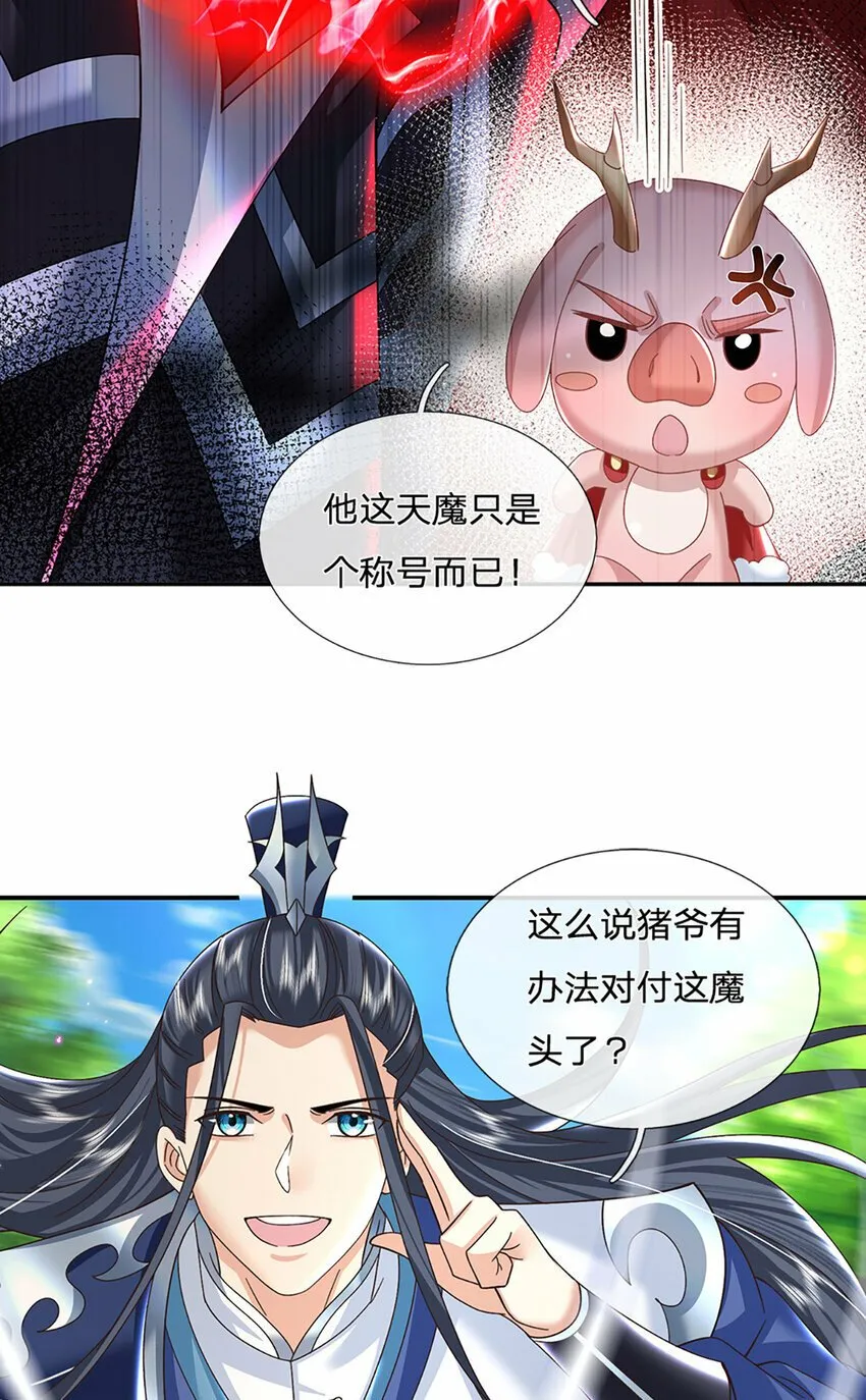 第58话 诛魔剑法 第13页