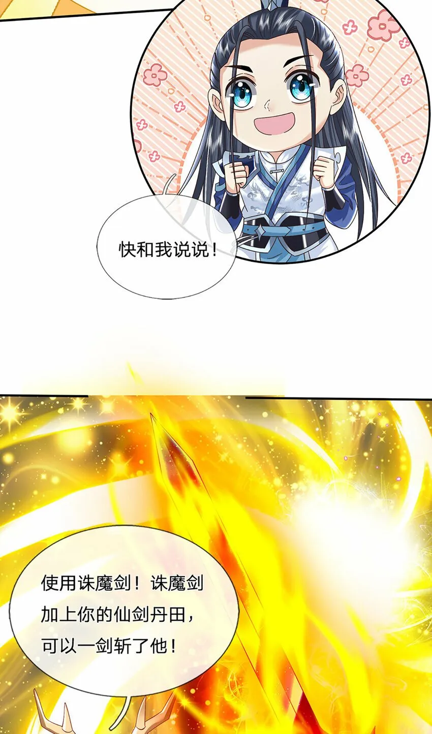 第58话 诛魔剑法 第15页