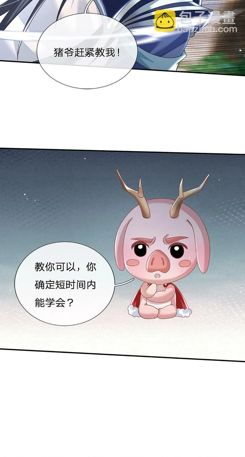第58话 诛魔剑法 第17页