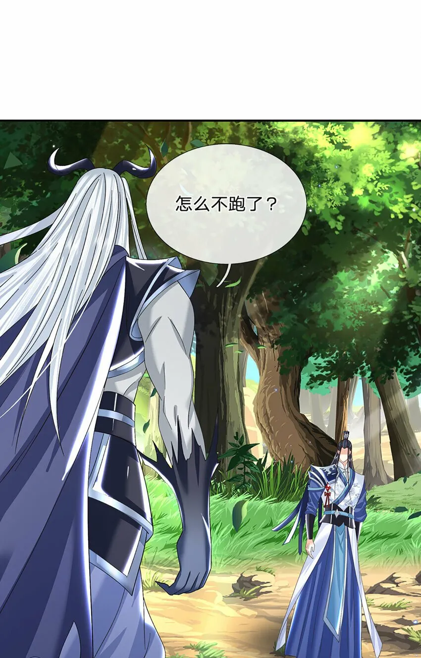 第58话 诛魔剑法 第22页