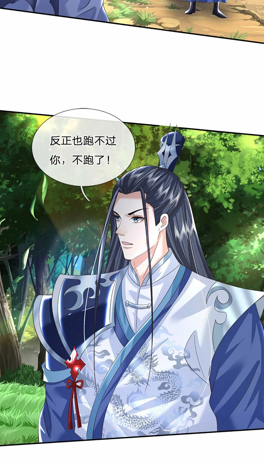 第58话 诛魔剑法 第23页