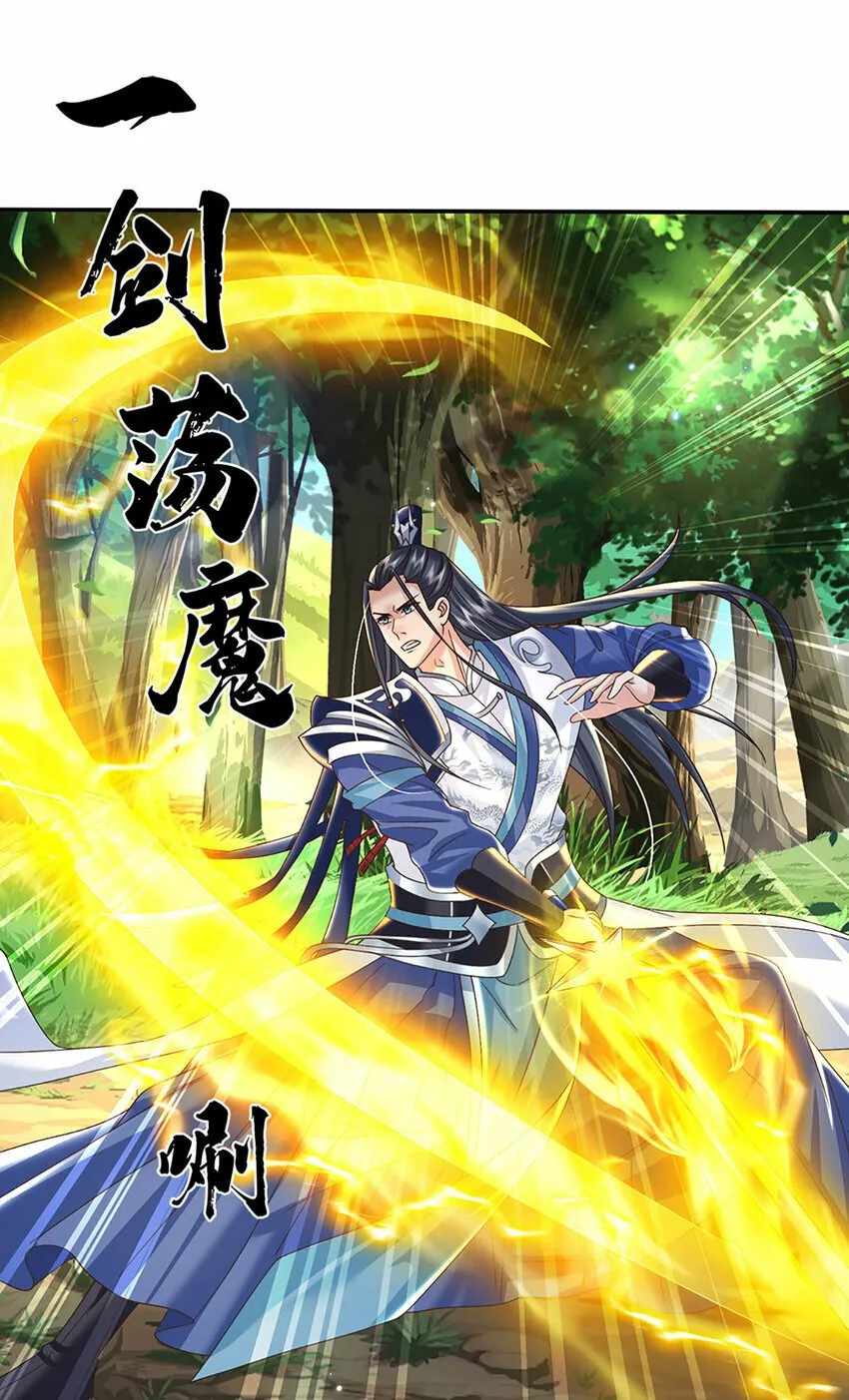第58话 诛魔剑法 第27页
