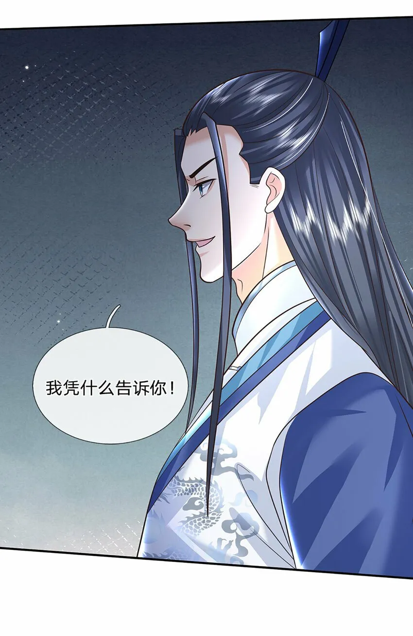 第59话 说狠话，办怂事 第16页