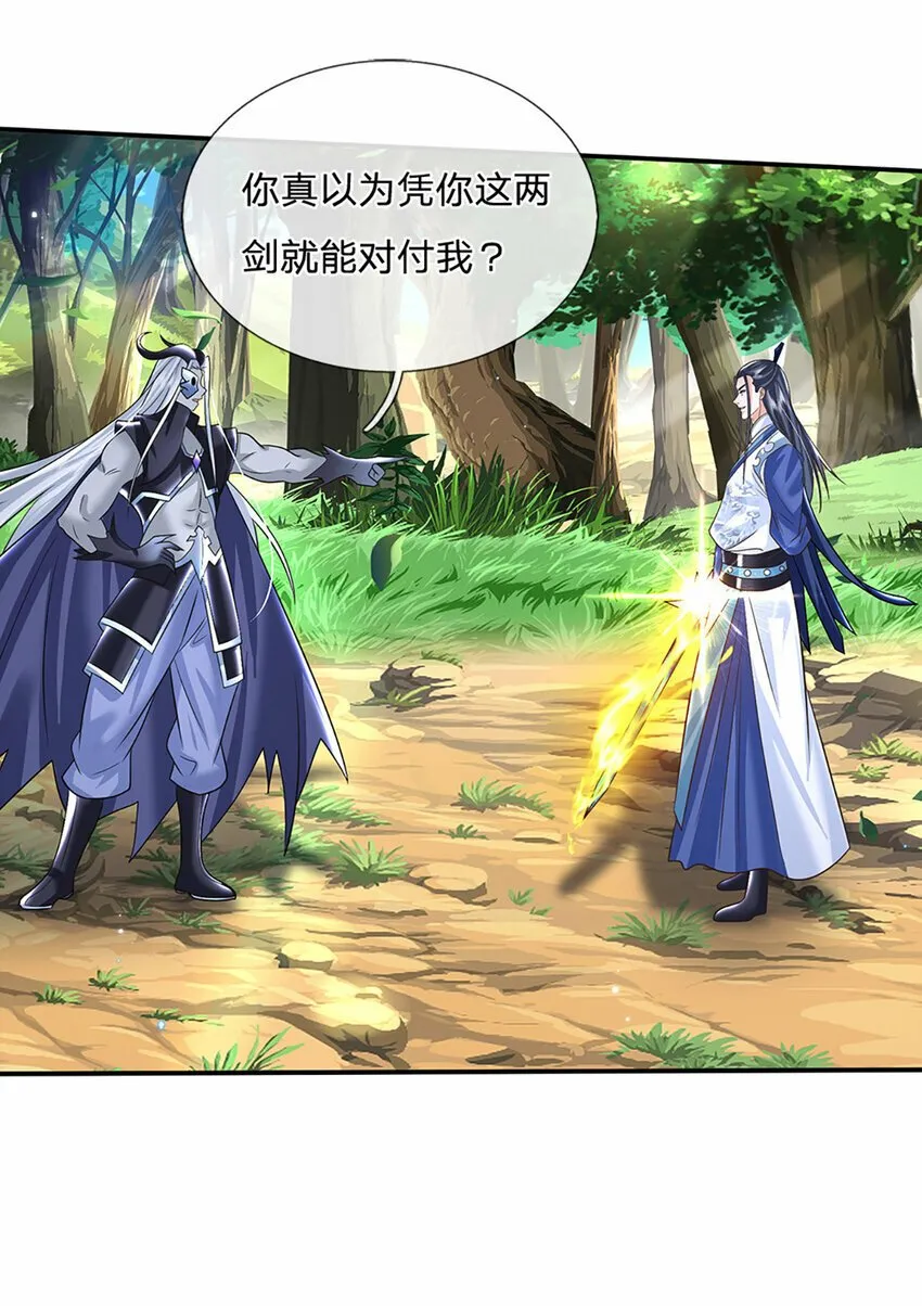 第59话 说狠话，办怂事 第17页