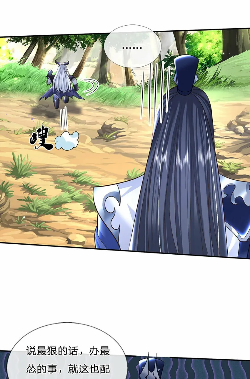 第59话 说狠话，办怂事 第25页