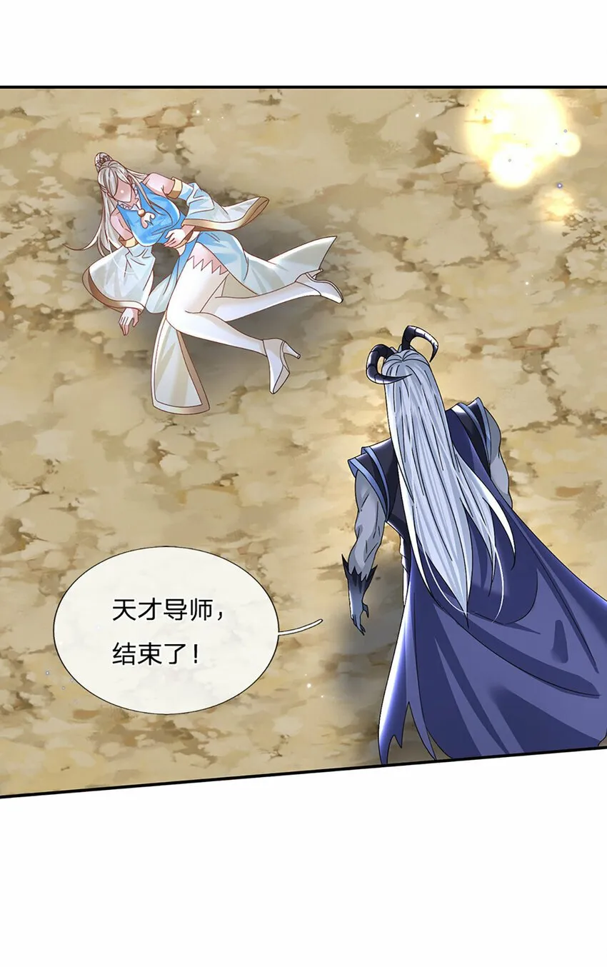 第60话 欺魔太甚！ 第5页