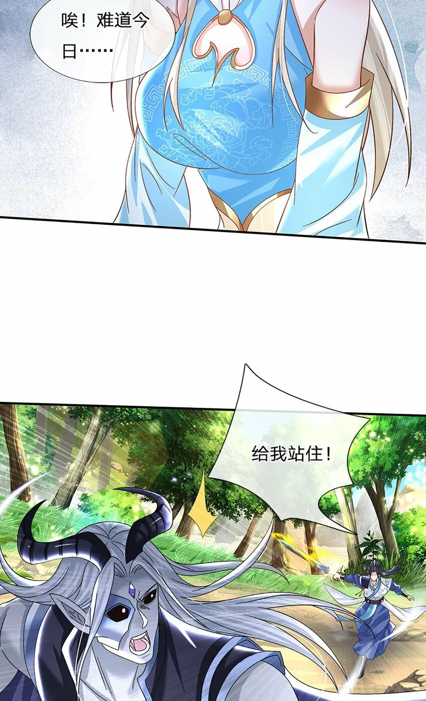 第60话 欺魔太甚！ 第9页