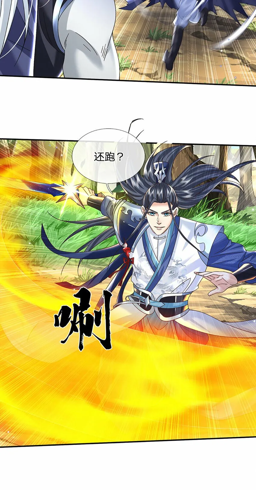 第60话 欺魔太甚！ 第11页