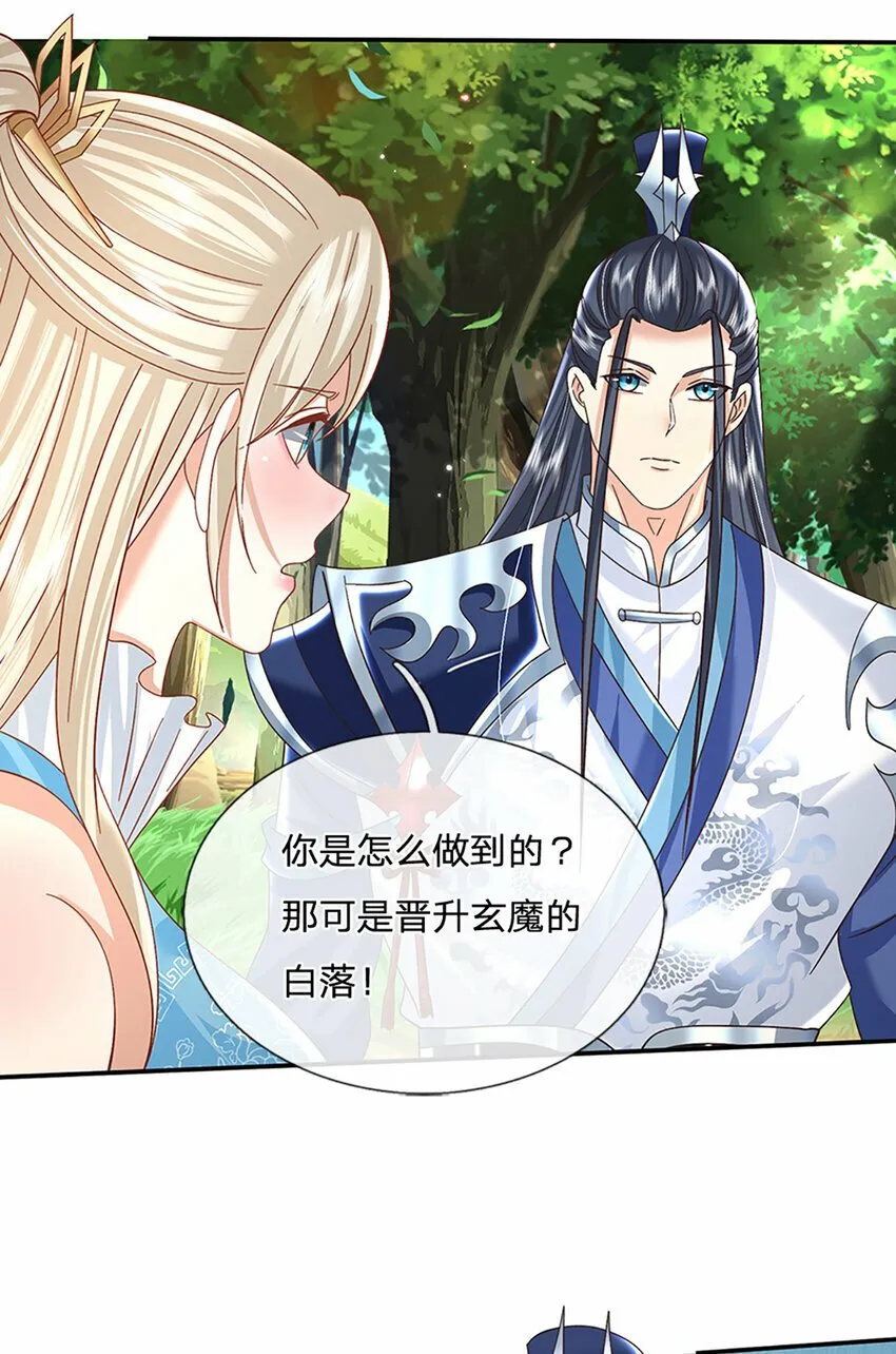 第60话 欺魔太甚！ 第19页