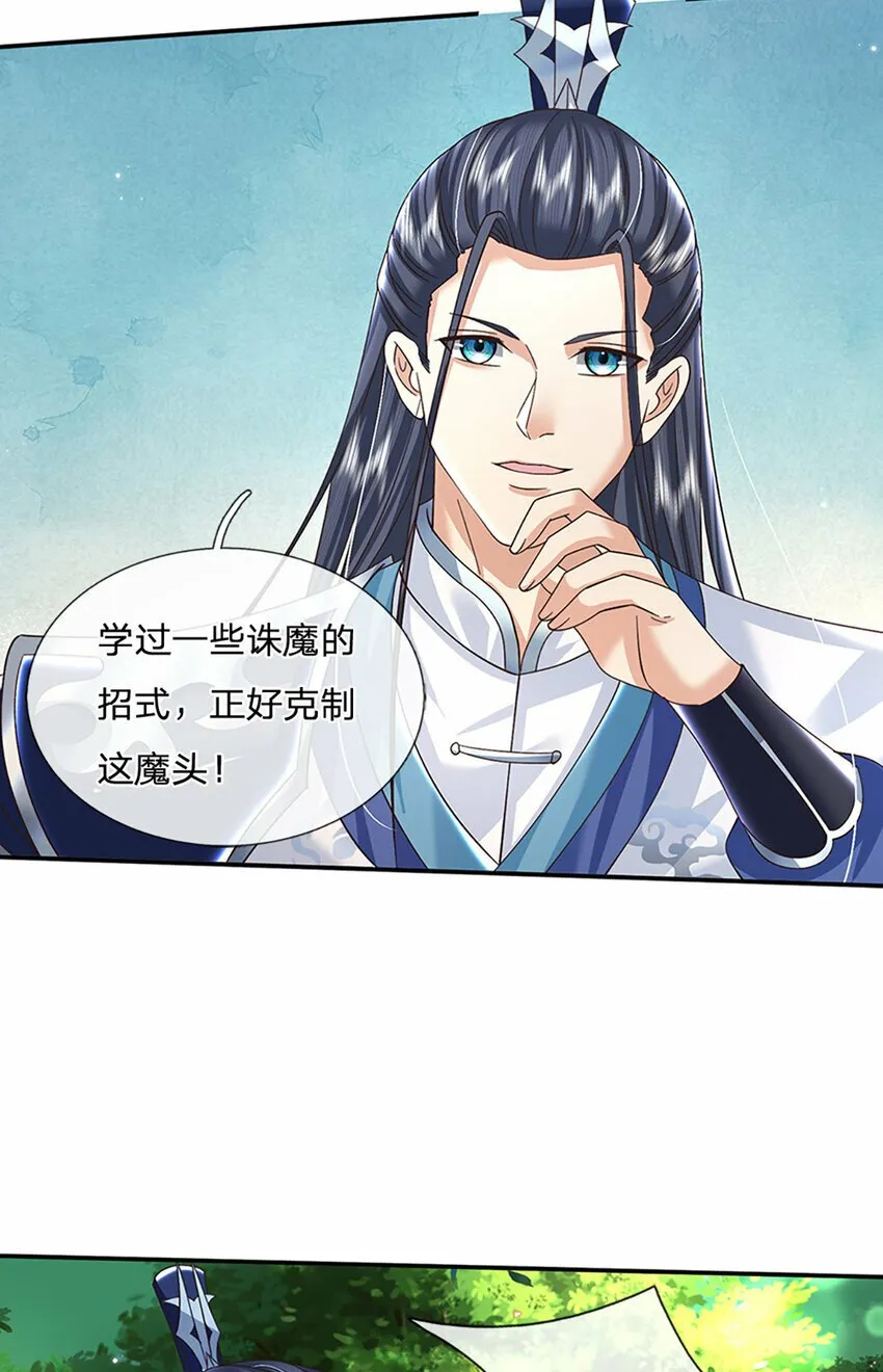 第60话 欺魔太甚！ 第20页