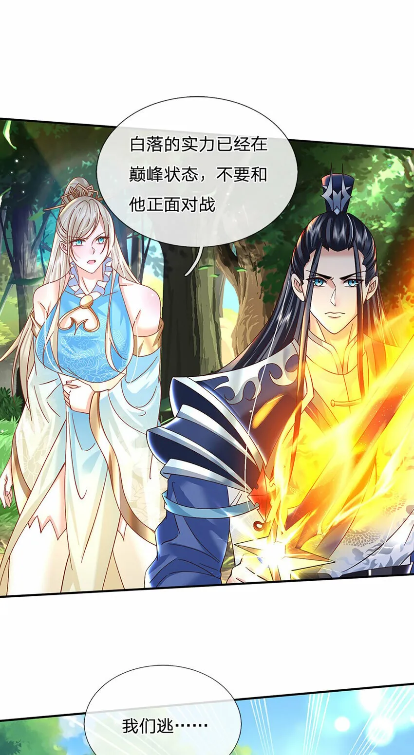第60话 欺魔太甚！ 第24页
