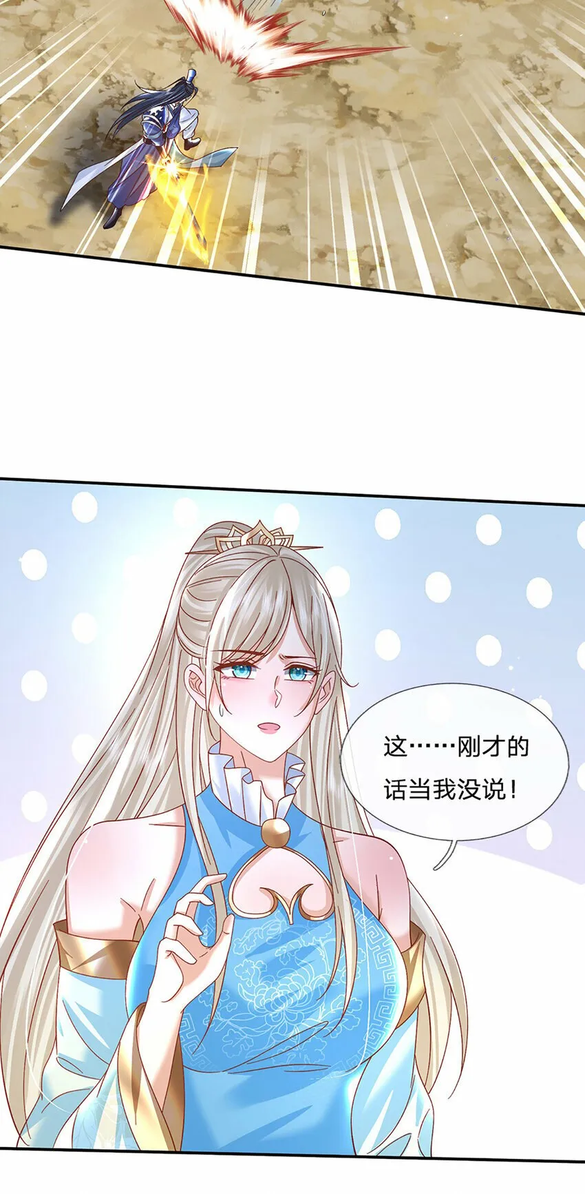 第60话 欺魔太甚！ 第27页