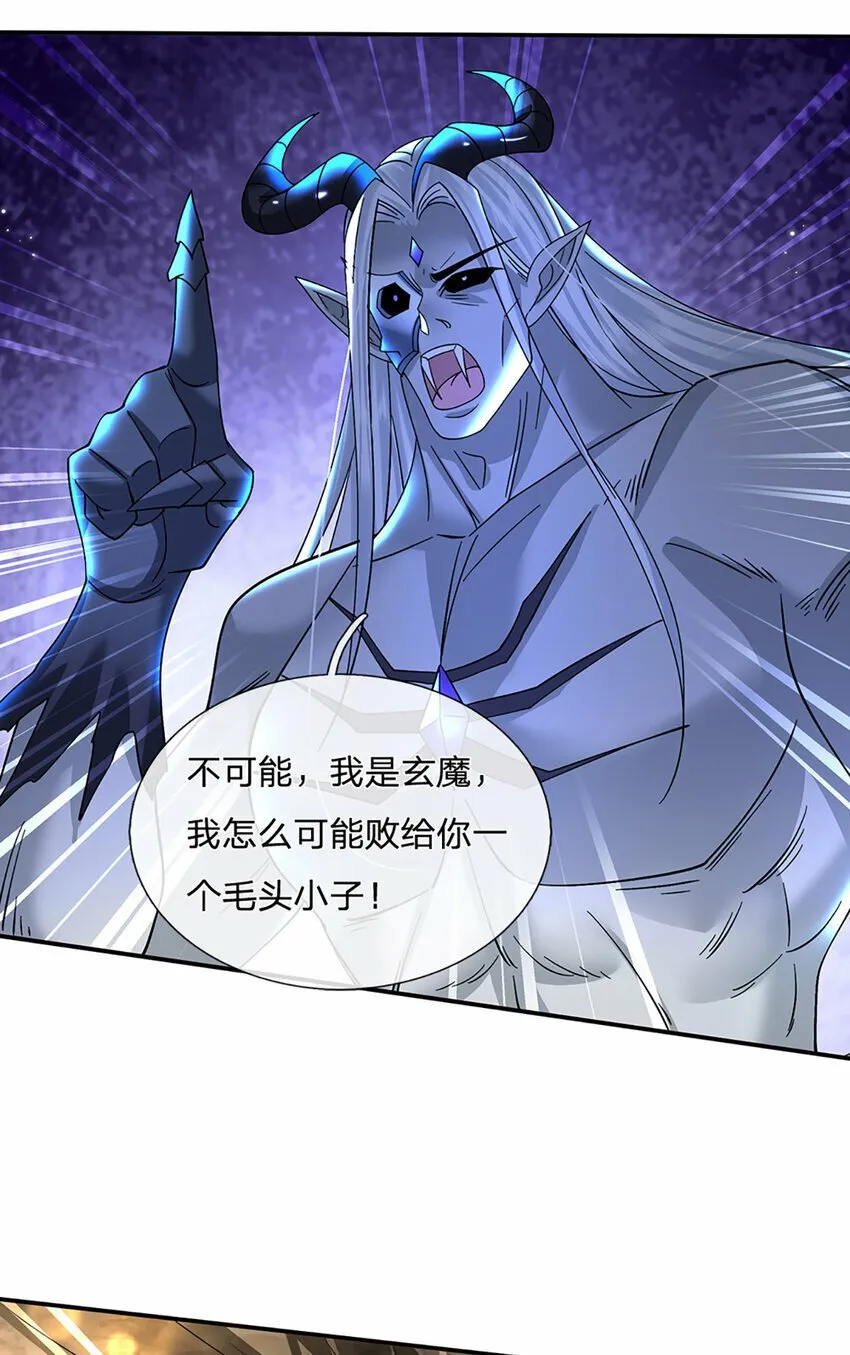 第61话 强行夺舍 第14页