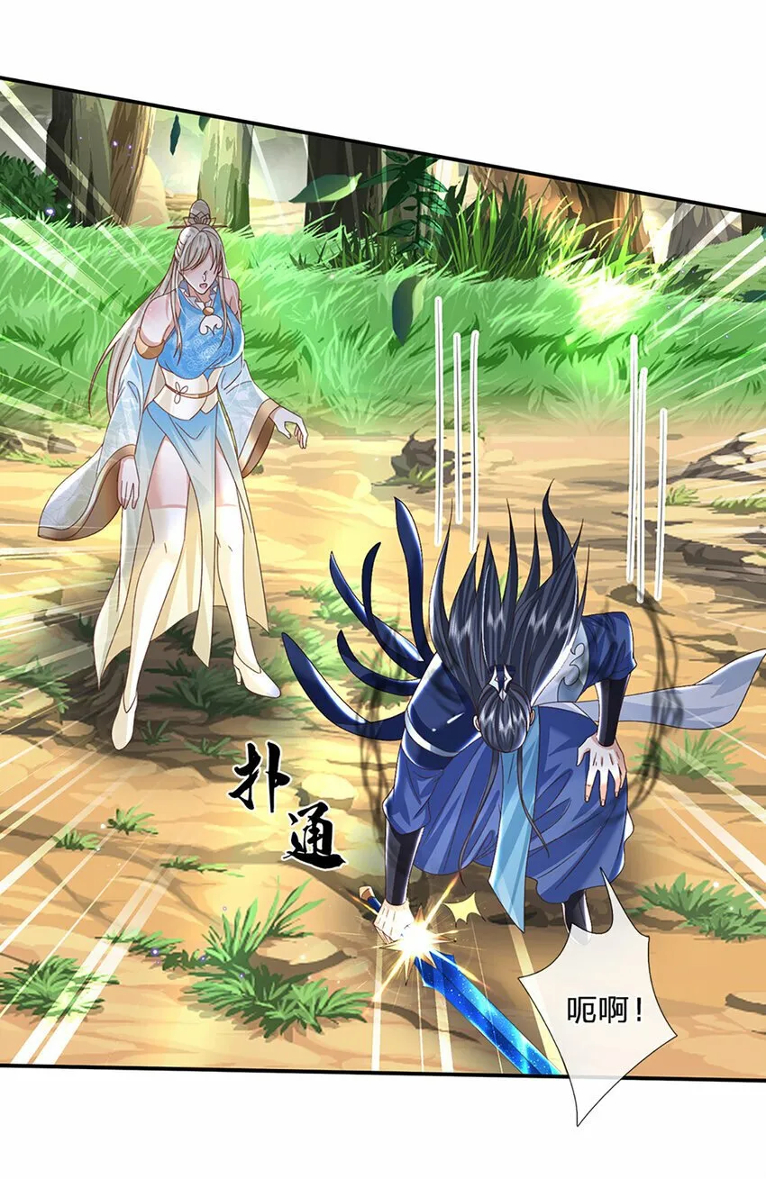 第61话 强行夺舍 第21页