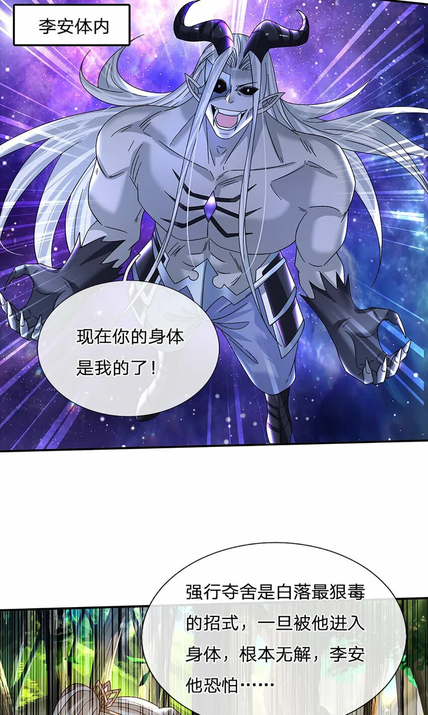 第61话 强行夺舍 第24页