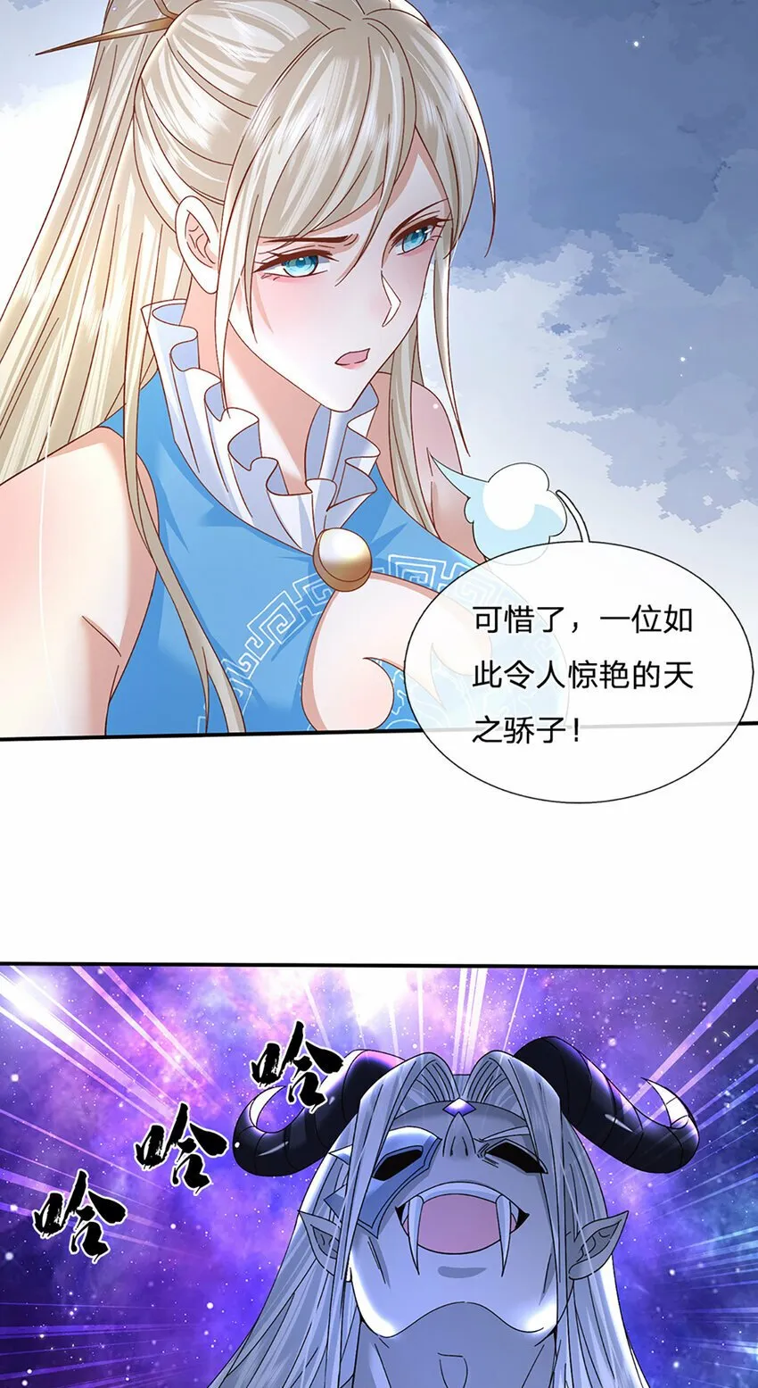 第61话 强行夺舍 第26页