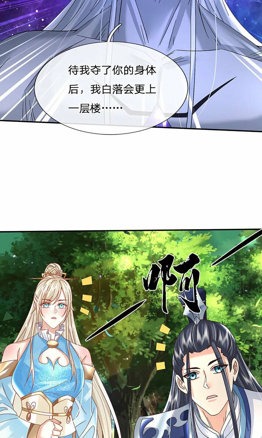第61话 强行夺舍 第27页