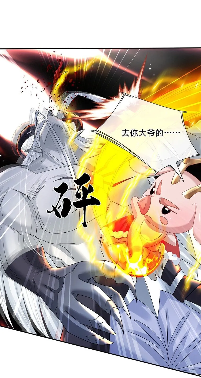 第62话 拜师 第2页