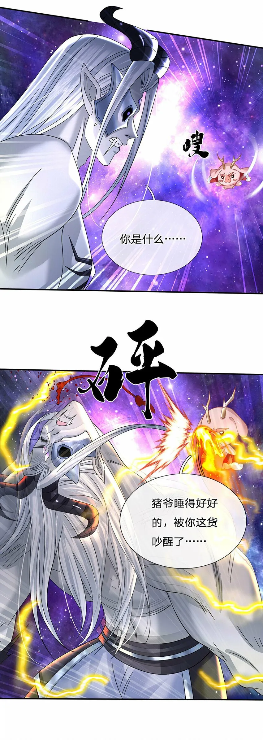 第62话 拜师 第3页
