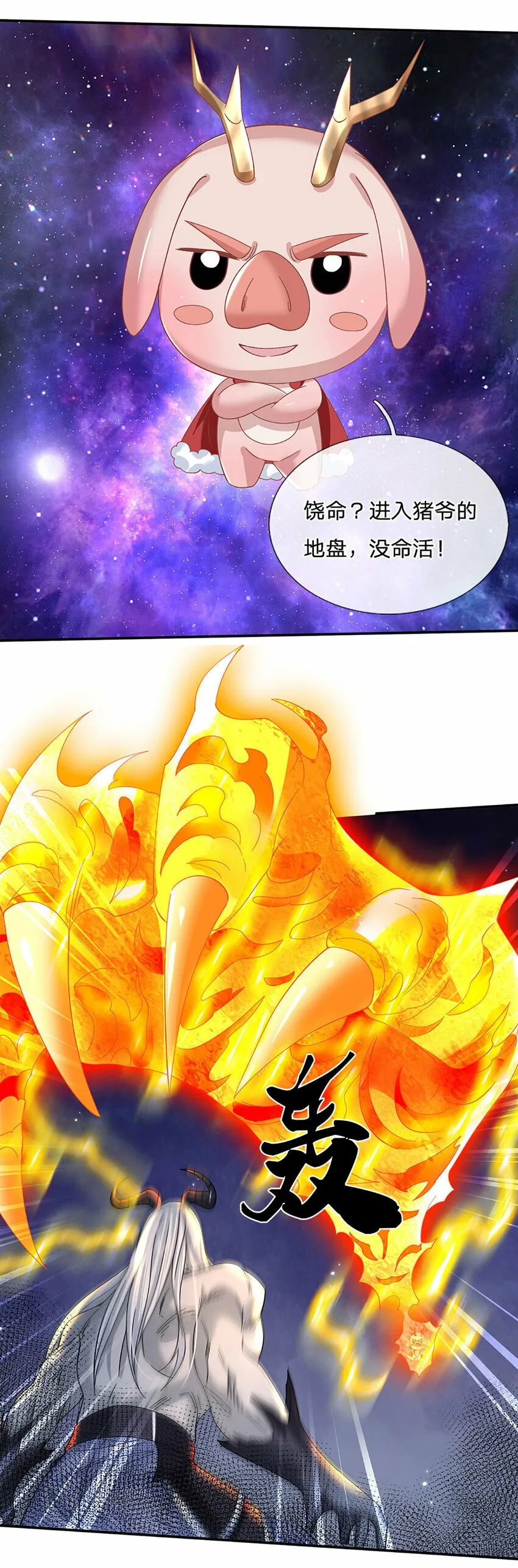 第62话 拜师 第7页