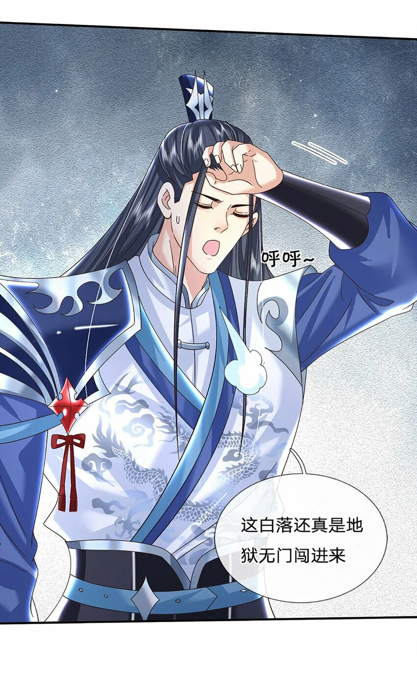 第62话 拜师 第11页