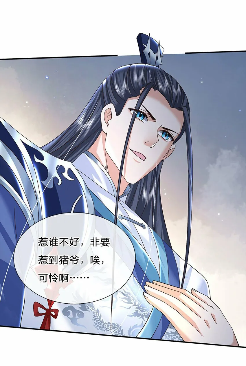 第62话 拜师 第12页