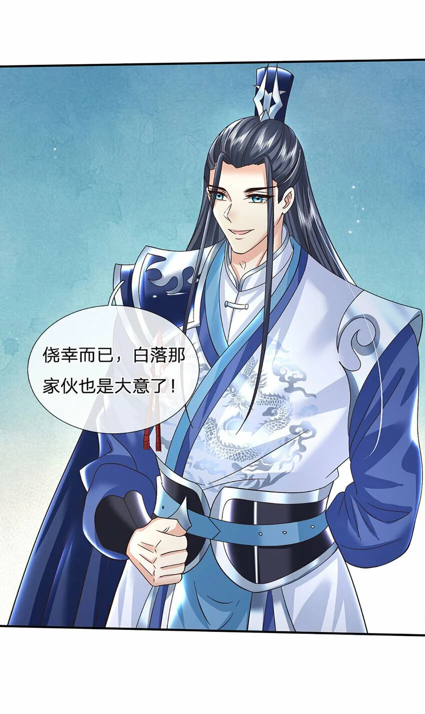 第62话 拜师 第17页