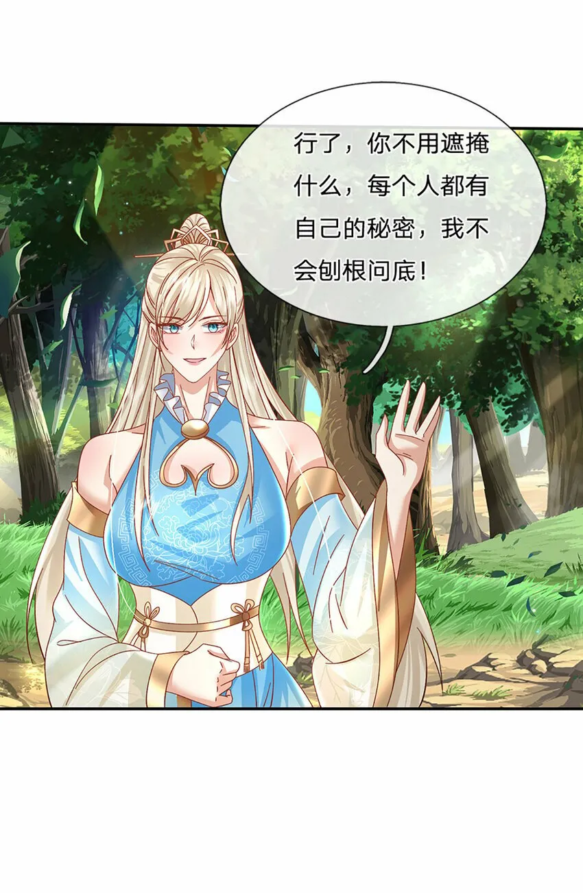 第62话 拜师 第18页