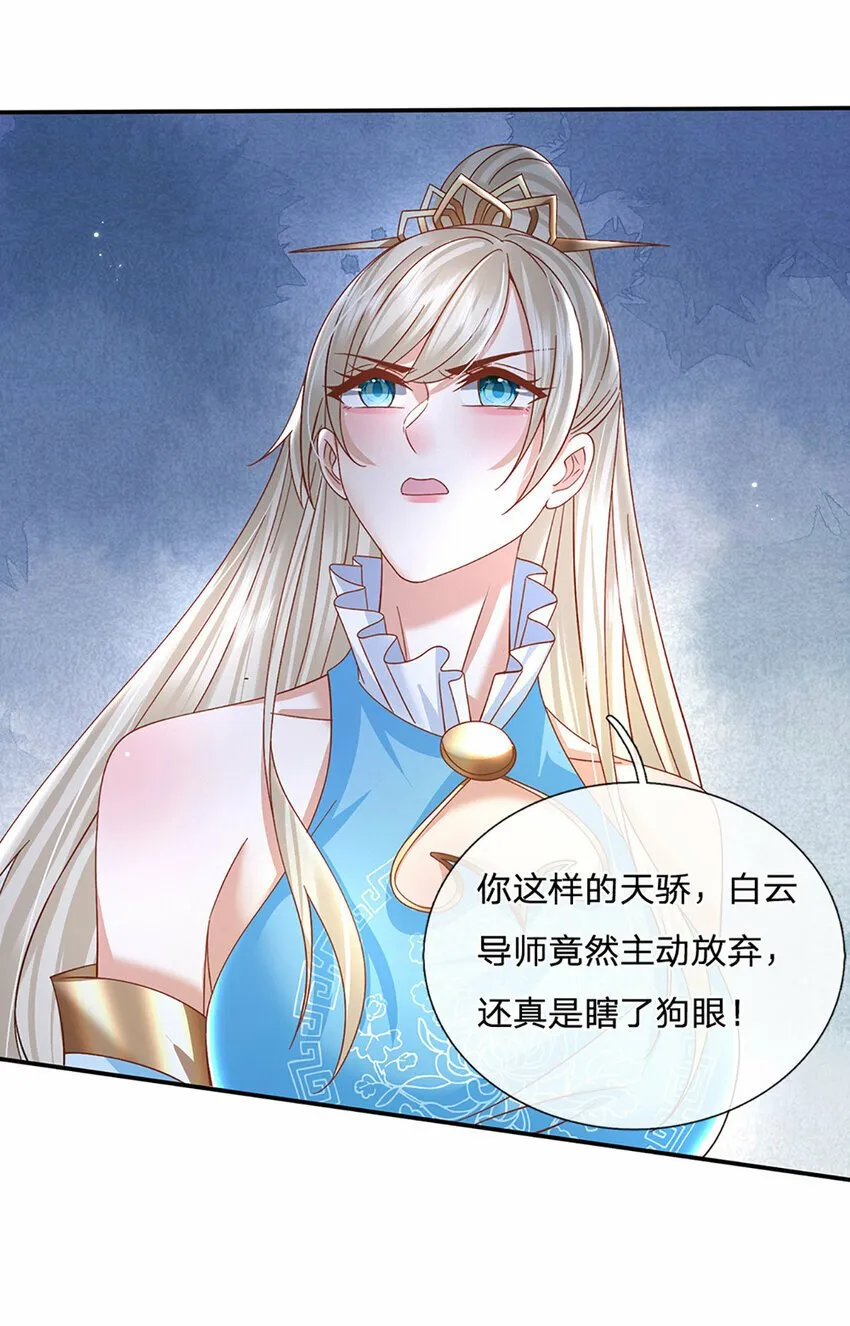 第62话 拜师 第19页