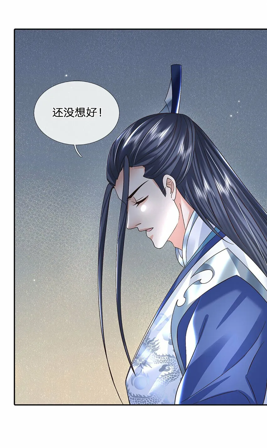 第62话 拜师 第21页