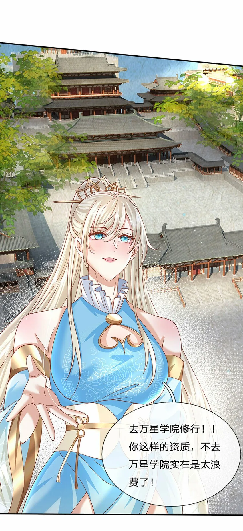 第62话 拜师 第23页