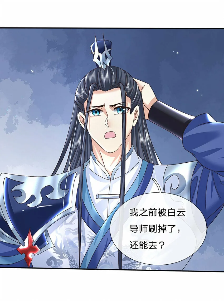 第62话 拜师 第24页