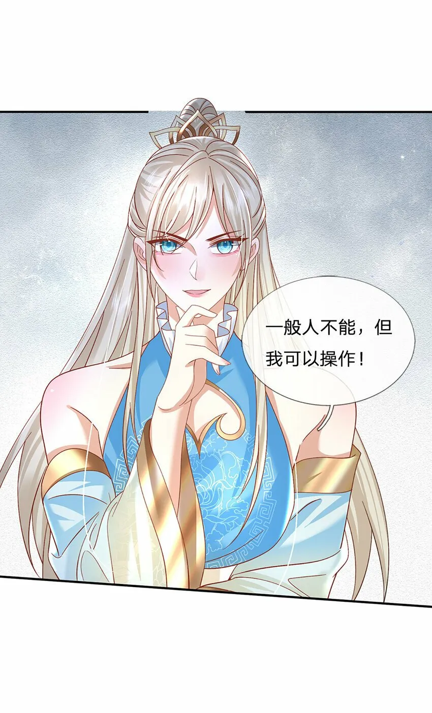 第62话 拜师 第25页