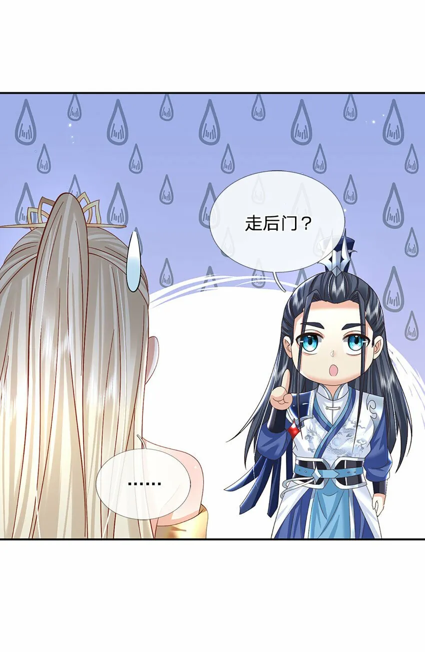 第62话 拜师 第26页